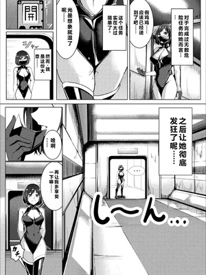 [アンソロジー] 別冊コミックアンリアル 感覚遮断～身体の感覚を遮断されて気づかぬ間に強制絶頂～ Vol.2 [DL版] [中国翻訳]_007