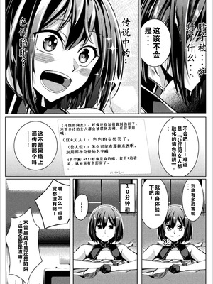 [アンソロジー] 別冊コミックアンリアル 感覚遮断～身体の感覚を遮断されて気づかぬ間に強制絶頂～ Vol.2 [DL版] [中国翻訳]_009