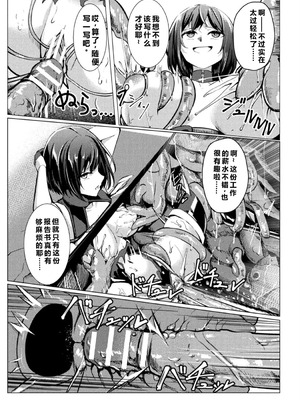 [アンソロジー] 別冊コミックアンリアル 感覚遮断～身体の感覚を遮断されて気づかぬ間に強制絶頂～ Vol.2 [DL版] [中国翻訳]_012