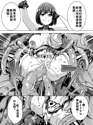 [アンソロジー] 別冊コミックアンリアル 感覚遮断～身体の感覚を遮断されて気づかぬ間に強制絶頂～ Vol.2 [DL版] [中国翻訳]_016