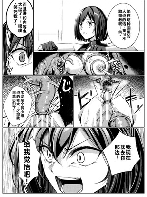 [アンソロジー] 別冊コミックアンリアル 感覚遮断～身体の感覚を遮断されて気づかぬ間に強制絶頂～ Vol.2 [DL版] [中国翻訳]_017