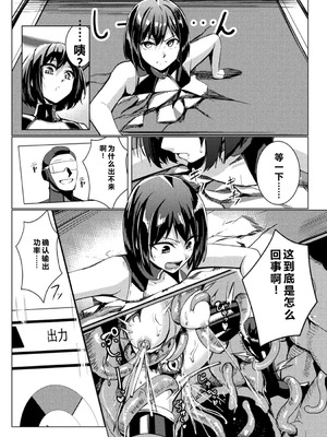 [アンソロジー] 別冊コミックアンリアル 感覚遮断～身体の感覚を遮断されて気づかぬ間に強制絶頂～ Vol.2 [DL版] [中国翻訳]_018