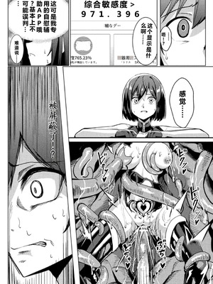 [アンソロジー] 別冊コミックアンリアル 感覚遮断～身体の感覚を遮断されて気づかぬ間に強制絶頂～ Vol.2 [DL版] [中国翻訳]_020