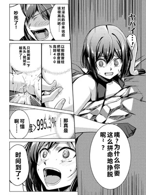 [アンソロジー] 別冊コミックアンリアル 感覚遮断～身体の感覚を遮断されて気づかぬ間に強制絶頂～ Vol.2 [DL版] [中国翻訳]_022