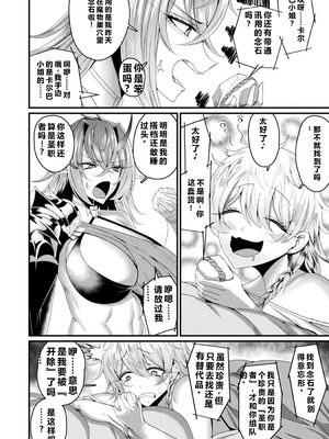 [アンソロジー] 別冊コミックアンリアル 感覚遮断～身体の感覚を遮断されて気づかぬ間に強制絶頂～ Vol.2 [DL版] [中国翻訳]_028