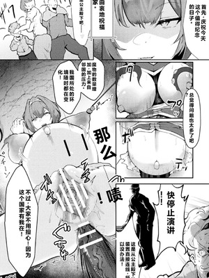 [アンソロジー] 別冊コミックアンリアル 感覚遮断～身体の感覚を遮断されて気づかぬ間に強制絶頂～ Vol.2 [DL版] [中国翻訳]_060