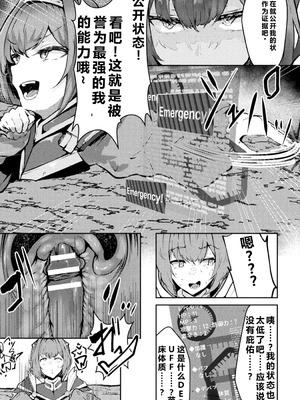 [アンソロジー] 別冊コミックアンリアル 感覚遮断～身体の感覚を遮断されて気づかぬ間に強制絶頂～ Vol.2 [DL版] [中国翻訳]_061