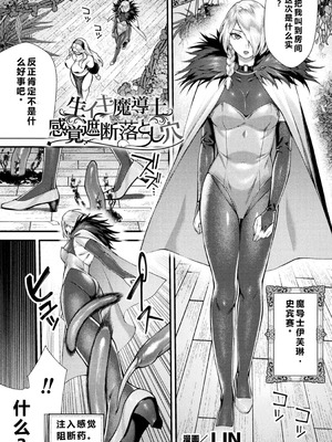 [アンソロジー] 別冊コミックアンリアル 感覚遮断～身体の感覚を遮断されて気づかぬ間に強制絶頂～ Vol.2 [DL版] [中国翻訳]_067