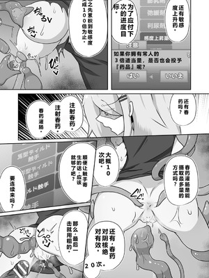 [アンソロジー] 別冊コミックアンリアル 感覚遮断～身体の感覚を遮断されて気づかぬ間に強制絶頂～ Vol.2 [DL版] [中国翻訳]_089