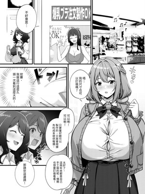 [缶子牧場 (缶子)] 超爆乳で母乳体質の私と爆乳大好き変態バイト戦士の腐れ縁 [中国翻訳] [DL版]_02
