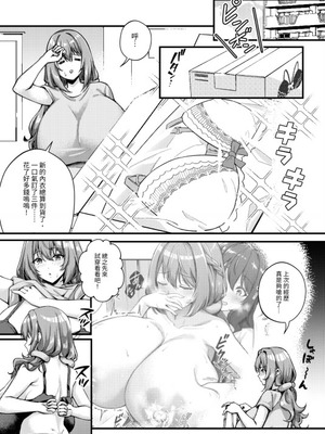 [缶子牧場 (缶子)] 超爆乳で母乳体質の私と爆乳大好き変態バイト戦士の腐れ縁 [中国翻訳] [DL版]_13