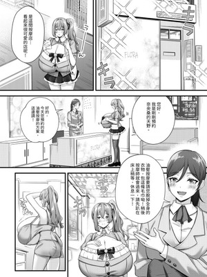 [缶子牧場 (缶子)] 超爆乳で母乳体質の私と爆乳大好き変態バイト戦士の腐れ縁 [中国翻訳] [DL版]_17