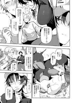 [おきょう] もらってもいいよね？ [DL版]_029