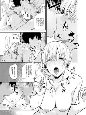 [おきょう] もらってもいいよね？ [DL版]_125