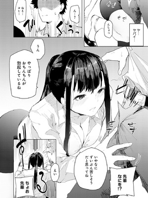 [おきょう] もらってもいいよね？ [DL版]_158