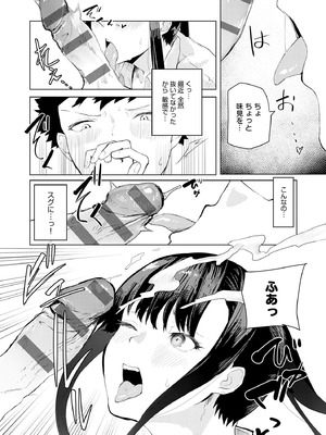 [おきょう] もらってもいいよね？ [DL版]_160