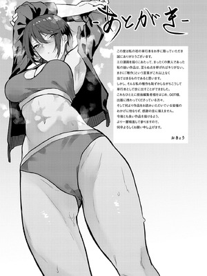 [おきょう] もらってもいいよね？ [DL版]_195