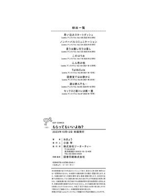 [おきょう] もらってもいいよね？ [DL版]_196