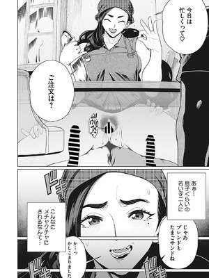 [南田U助] 奥様方の淫ボイス [DL版]_023