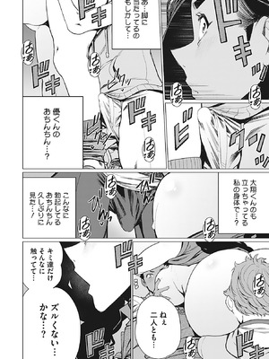 [南田U助] 奥様方の淫ボイス [DL版]_029