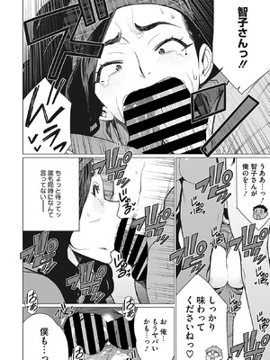 [南田U助] 奥様方の淫ボイス [DL版]_031