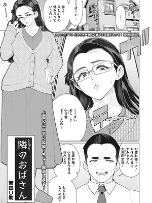 [南田U助] 奥様方の淫ボイス [DL版]_044