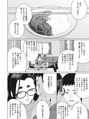 [南田U助] 奥様方の淫ボイス [DL版]_073