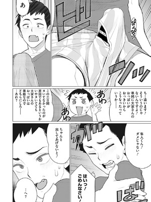 [南田U助] 奥様方の淫ボイス [DL版]_075