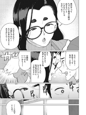 [南田U助] 奥様方の淫ボイス [DL版]_076