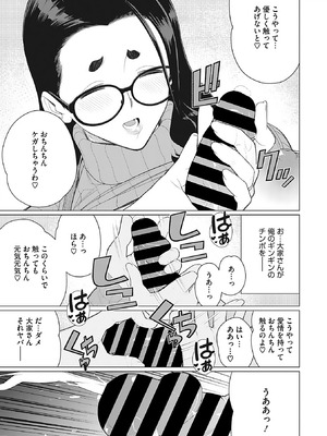 [南田U助] 奥様方の淫ボイス [DL版]_078