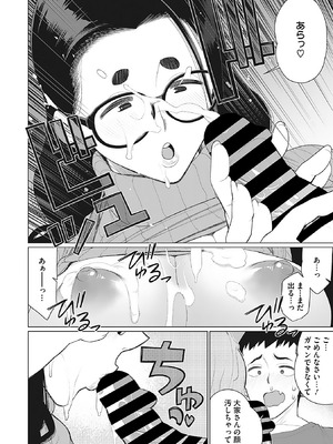 [南田U助] 奥様方の淫ボイス [DL版]_079