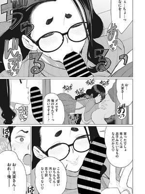 [南田U助] 奥様方の淫ボイス [DL版]_080