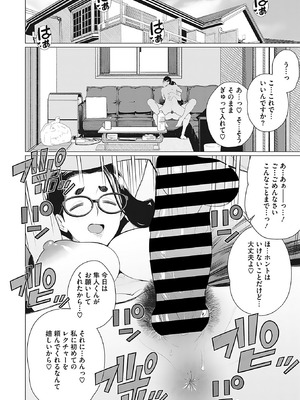 [南田U助] 奥様方の淫ボイス [DL版]_081