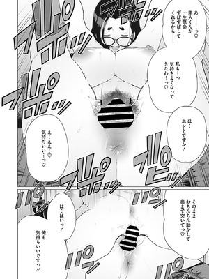 [南田U助] 奥様方の淫ボイス [DL版]_083