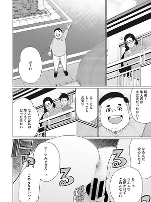 [南田U助] 奥様方の淫ボイス [DL版]_085