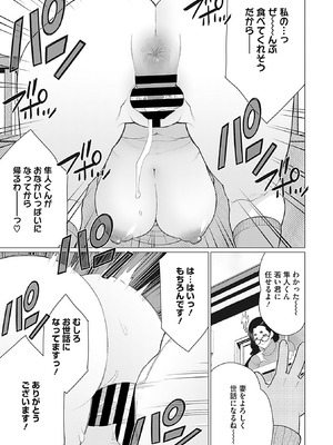 [南田U助] 奥様方の淫ボイス [DL版]_088