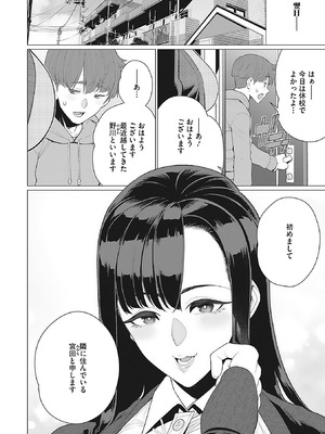 [南田U助] 奥様方の淫ボイス [DL版]_093