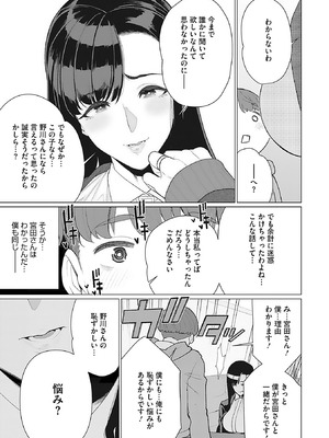 [南田U助] 奥様方の淫ボイス [DL版]_096