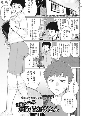 [南田U助] 奥様方の淫ボイス [DL版]_112