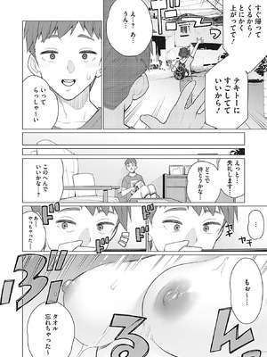 [南田U助] 奥様方の淫ボイス [DL版]_113