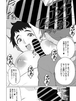 [南田U助] 奥様方の淫ボイス [DL版]_121