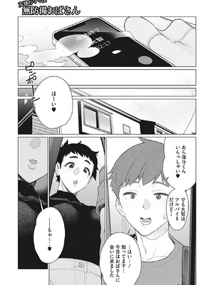 [南田U助] 奥様方の淫ボイス [DL版]_130