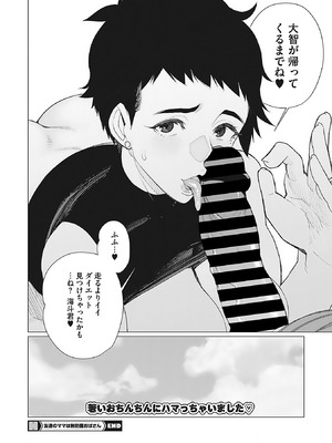 [南田U助] 奥様方の淫ボイス [DL版]_131