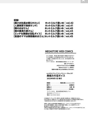 [南田U助] 奥様方の淫ボイス [DL版]_132