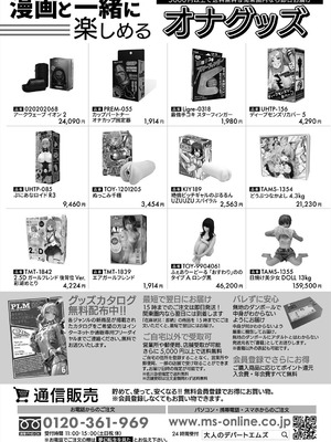 COMIC 夢幻転生 2025年9月号 [DL版]_196