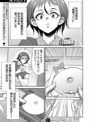 COMIC 夢幻転生 2025年9月号 [DL版]_355