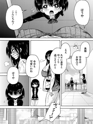 COMIC 夢幻転生 2025年9月号 [DL版]_449