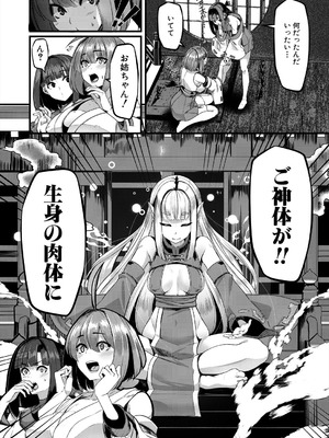 COMIC 夢幻転生 2025年9月号 [DL版]_508