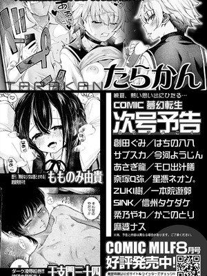 COMIC 夢幻転生 2025年9月号 [DL版]_656