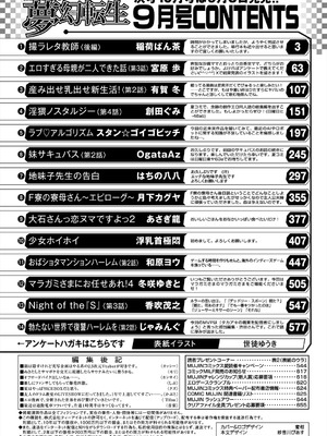 COMIC 夢幻転生 2025年9月号 [DL版]_658